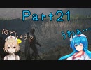 【FF16】へっぽこナースと最終幻想 ２１話目【雨晴はう＆ＴＴ】