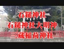 福山市　三蔵稲荷神社！
