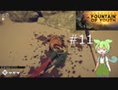 ずんだもんの Survival: Fountain of Youth #11
