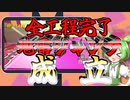 【SQC】ずんだもんは地雷ジャンプの指導をする【voicevox実況】