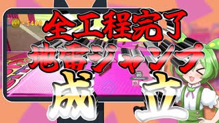 【SQC】ずんだもんは地雷ジャンプの指導をする【voicevox実況】