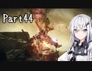 にわかレイヴンアリアルさんのACⅥ初見実況Part44