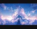 コントラスト / 初音ミク