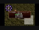 R版で知識を上書きされた懐古厨が PS版・俺の屍を越えてゆけ をじっくりと実況してみた。第陸弌頁