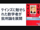 【復刻】容疑者ケインズ – 2008/8/1 小島 寛之 (著)【アラ還・読書中毒】ケインズに魅せられた数学者が批判論を展開！有効需要の説明！入門書ではなくて一度読んだことがある人が読む本