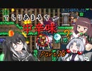 【Terraria+Calamity2.0.2】てらりあまるち中辛味 その26【ゆっくり+CoeFont＋ボイスロイド実況】