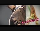 【すぅま】キャットラビング【踊ってみた】