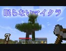 【Minecraft】 眠らないマイクラ 007 地の底で地味にダイヤ探し 【声無プレイ】