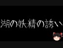 【ゆっくり怪談】ChatGPTで怪談作ってみた。その29【AI怪談】