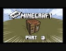 【MINECRAFT】一知半解!!まいくら生活【PART3】