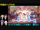 【デレステ】U149「グッデイ・グッナイ(MASTER+)」【フルMISS】