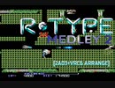 【VRC6アレンジ】R-TYPEメドレー2
