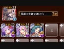 【置くだけ放置】狂気！デスハロウィンカーニバル　神級　白三人+英雄王Lv3【千年戦争アイギス】