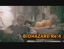 【BIOHAZARD Re:4】『死を逸し、倒す快感』！アシュリーを回収しいよいよ終盤！さぁ孤島から脱出を目指すぞ！！【Chapter14-1】