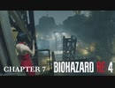 【バイオハザードRE:4】エイダ編 ノーダメージ CHAPTER 7 PROFESSIONAL