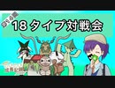 【ポケモンSV】のびのび成長記録 -草統一- Part12【ゆっくり実況】