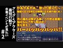 #2【ゆっくり実況】ざくざくアクターズ最短行動で水着イベントが見たい【ざくアク】