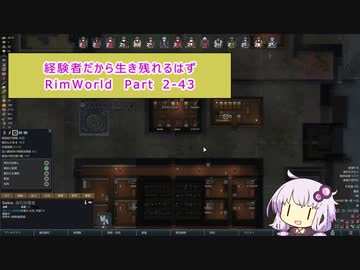 【結月ゆかり実況プレイ】経験者だから生き残れるはずRimWorld Part2-43