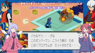 名前から察せる爆発オチだった【ロックマンエグゼアドバンスコレクション】【COEIROINK実況】