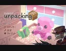 03_虚音イフと往く雰囲気ゲームの世界【Unpacking アンパッキング】