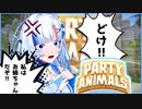 【WhiteCUL祭2023】どけ‼私はお姉ちゃんだぞ！！！【Party Animals】