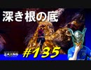 大滝壺から石棺に乗って深き根の底に行ったり化身っぽい敵や様々な虫と戯れたりします【初見】エルデンリング実況／盗賊王物語【オフライン】#135