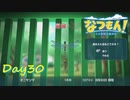 【プレイ動画】産声【なつもん！part30前編】