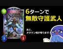 えっ、6ターン目に守護進化『天下無双の武人』を！？なアンリミロイヤル！【シャドウバース/Shadowverse】【音街ウナ実況/ボイスロイド実況】