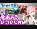 【スト6】ぐだぐだと全キャラダイヤを目指すアカネちゃん Part36「ザンギエフ その①」【VOICEROID実況】