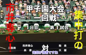 Re.一芸球児♯26 一撃必殺 【パワプロ2022栄冠ナイン】【ゆっくり実況プレイ】