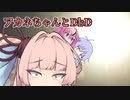 【DbD】何の光！？アカネちゃん【ソフトウェアトーク実況】