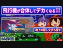 【レトロゲー実況】合体・分離 シューティング！『テラクレスタ』 【ファミコン】 ゆっくり レトロゲーム