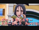 【ポケットモンスター/スカーレット】クリア後、最強を決める戦いへ！！バトルスクールウォーズラスト！！そしてDLCへ…！【Part116 あかしょ配信12周年記念】