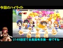【デレステ】U149「ゼロトゥワン!!(MASTER+)」【フルMISS】
