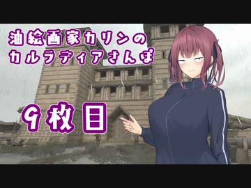 【Mount &amp; Blade II Bannerlord】油絵画家カリンのカルラディアさんぽ9枚目