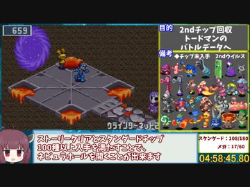 ロックマンエグゼ5チームオブカーネル　リベレートミッション9クリアRTA 7:00:24:04 part8