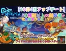 【Core Keeper】10月4日アプデ「光輝の辺境」をご紹介する動画、50種の新装備に序盤の武器防具でも後半輝けるアップグレード台、繁殖システム追加part30【紲星あかりVOICEROID実況】