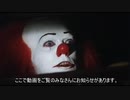 ペニーワイズが「てっさくちゃん」をおすすめするようです。