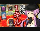 【遊戯王マスターデュエル】ゆかきずマキ葵の絆のデュエルReturns＃65【VOICEROID実況】