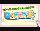 【日帰り旅行祭2023】徒歩で行く!?意外と近い東京観光