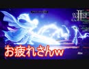 カルディナの攻撃当たらないねェ…　オクトパストラベラー2実況プレイPart87