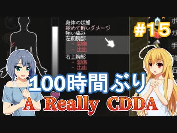 【Project Zomboid CDDA】狂気の世界に生きるパワー系少女 / 第１５話【ゆっくり実況プレイ】