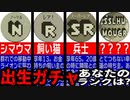 【あなたの人生は何ランク？】めちゃくちゃ考えさせられる深いゲーム『出生ガチャ』