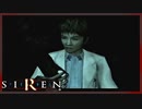 【SIREN】初見が逝く地獄めぐり１７日目　(宮田司郎：初日：３時：終了条件２)