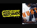 宇多丸 映画評『ハント』