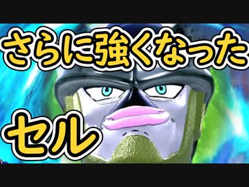 （ゆっくり音声）ドラゴンボールザブレイカーズ　お久ぶりセル編