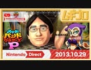 ちょっと Nintendo Direct 大合奏!バンドブラザーズP 2013.10.29【振り返り反応｜10年遅い日本人の反応】