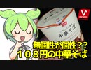 [バロー] 中華そば