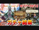 【ロマサガRS】閲覧注意！？配信外で何引いた？おはガチャ100連Vol.15【ロマンシング サガ リユニバース】