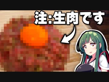 なーにがレアハンバーグだ、こちとら生ひき肉やぞ